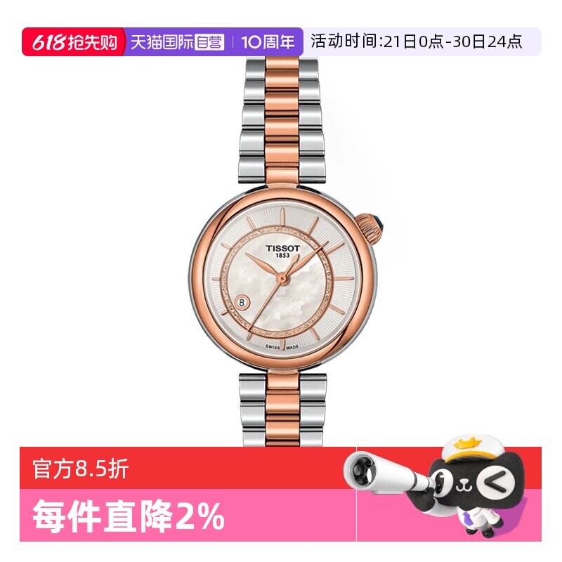 【自营】Tissot天梭小美人偏心款臻钻机械女表轻奢瑞士手表