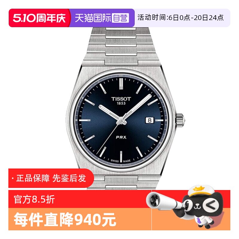 【自营】中古未使用天梭PRX超级玩家系列石英男表瑞士男士手表
