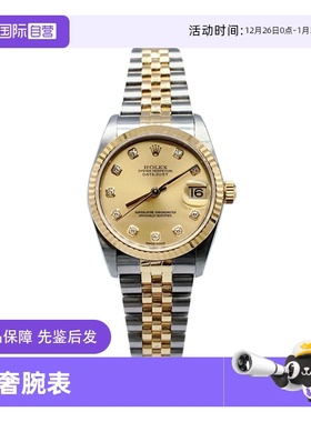 【自营】中古99新Rolex劳力士日志型金盘镶钻时标自动机械手表女