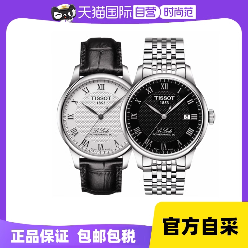 【自营】tissot天梭瑞士手表力洛克机械表男表t006.407.11.053.00