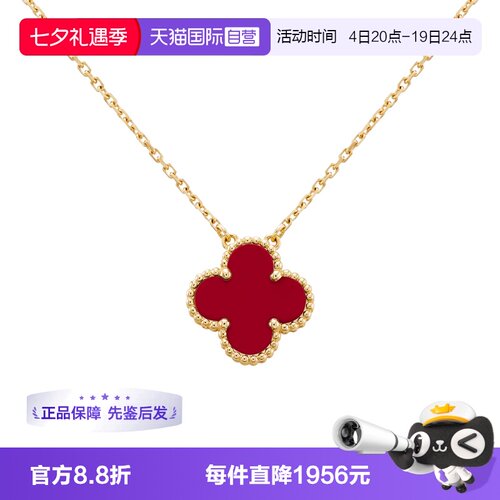 【自营】中古99新梵克雅宝女士项链 红玉髓18K玫瑰金小号项链小花