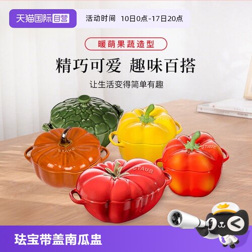 staub珐宝陶瓷碗带盖炖盅