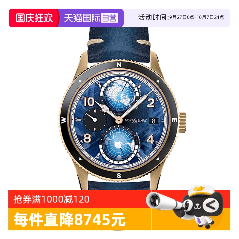 【自营】MONTBLANC万宝龙手表男 1858南北半球机械皮带男表129415
