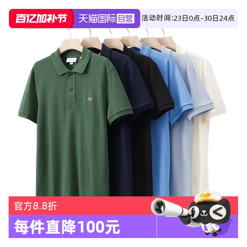 【自营】Lacoste法国鳄鱼 网球穿搭男Polo衫翻领刺绣短袖纯色上衣
