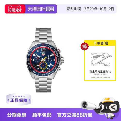 【自营】TAG Heuer泰格豪雅表F1系列红牛队联名版CAZ101AL.BA0842