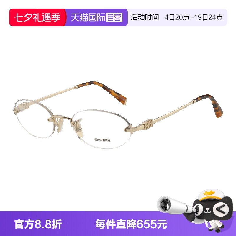 Miumiu缪缪眼镜架金属无框