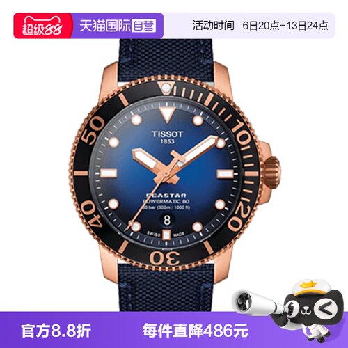 直营天梭tissot海星系列机械表