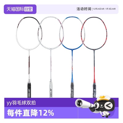 尤尼克斯羽毛球拍双拍更轻高磅