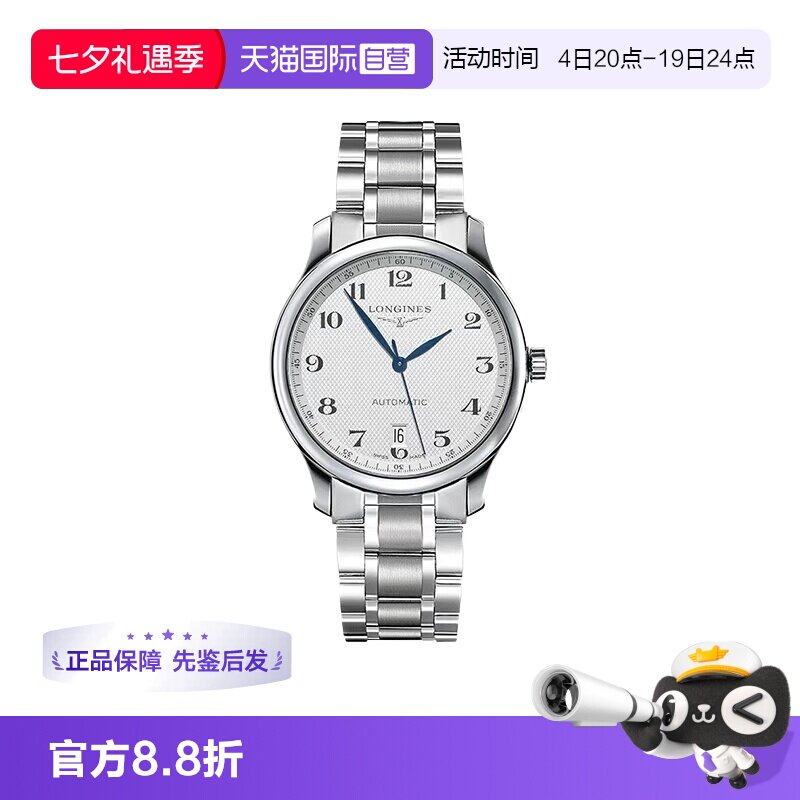 浪琴休闲正装男士热门