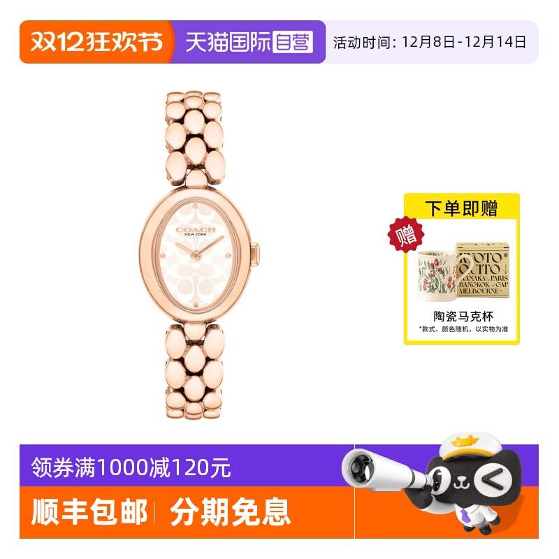 【自营】COACH/蔻驰手表女时尚椭圆老花表盘钢带石英女表14504418