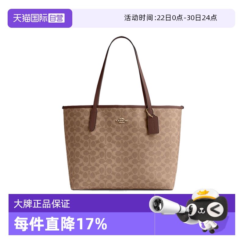 【自营】COACH/蔻驰女士老花大号单肩手提托特包送女友礼物/送礼
