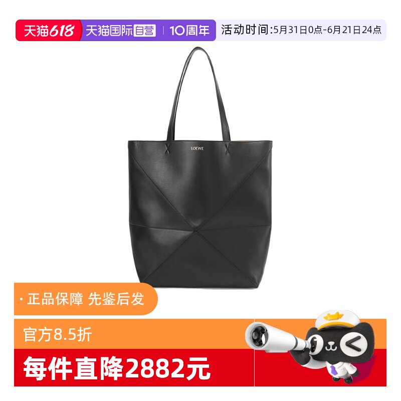 【自营】LOEWE/罗意威男女同款超大号折叠包手提单肩包B933Q18X01