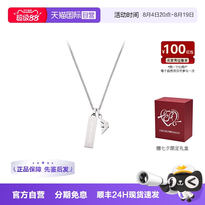 【自营】春季新品 Armani阿玛尼男士项链银色钢质轻奢男生礼物