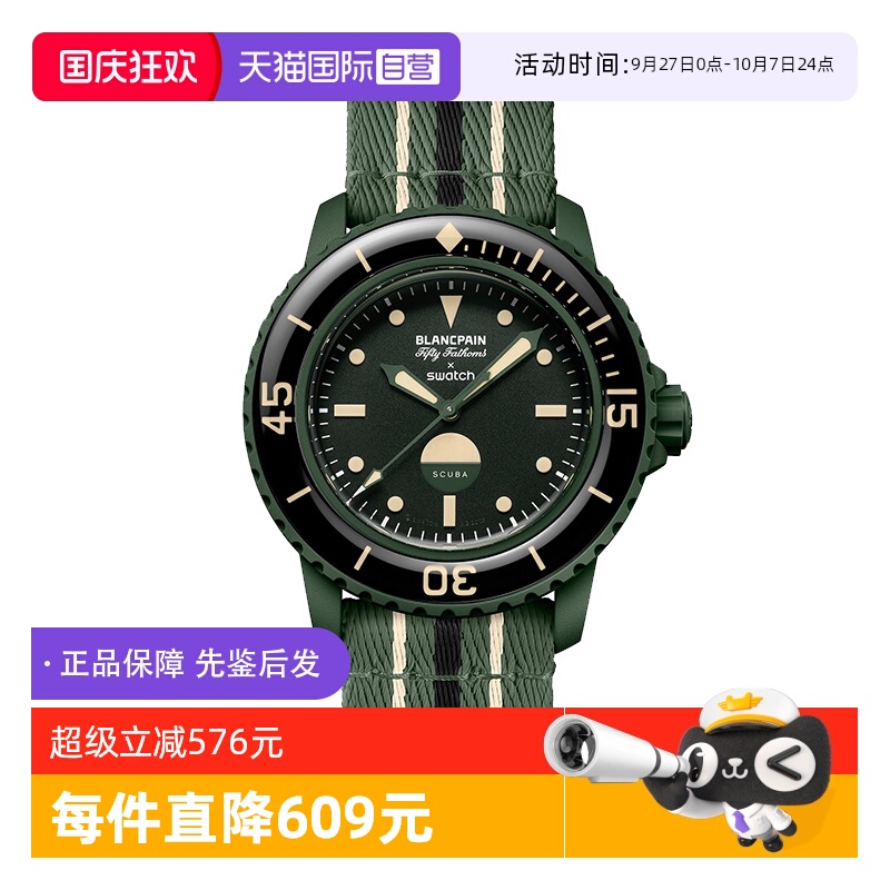 【自营】中古未使用斯沃琪宝珀联名五十噚系列男表机械手表送礼物