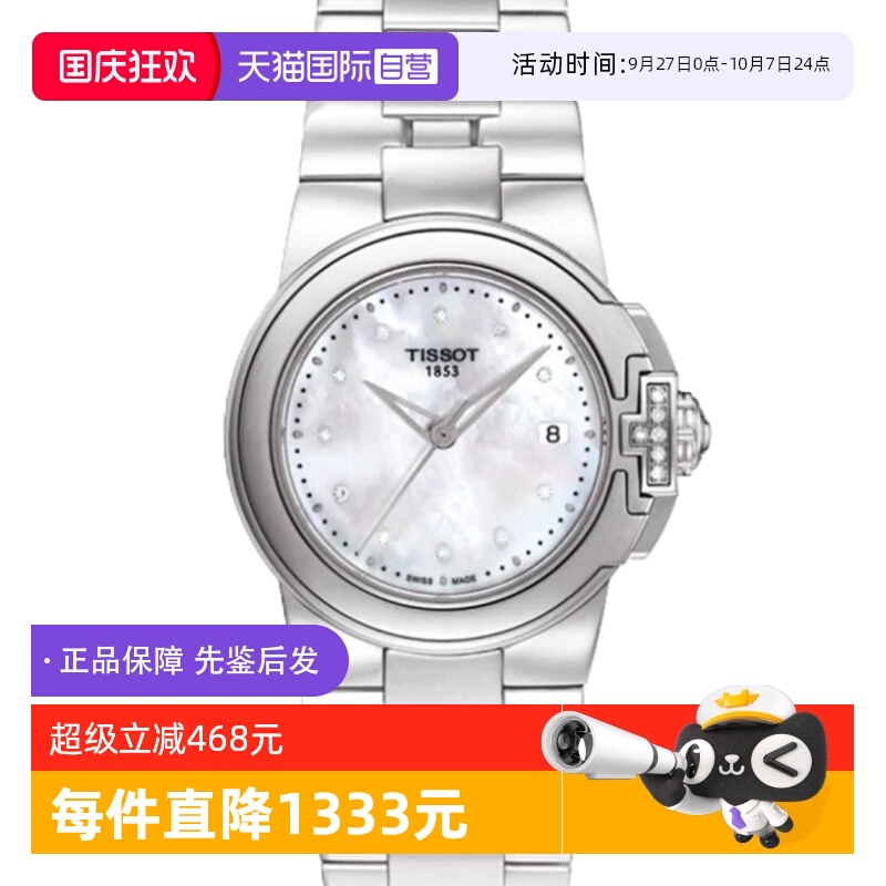【自营】中古全新未使用天梭运动系列 女表石英手表瑞士腕表贝母