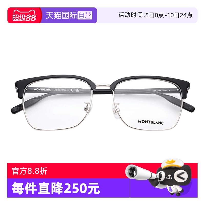 Montblanc万宝龙眼镜近视男
