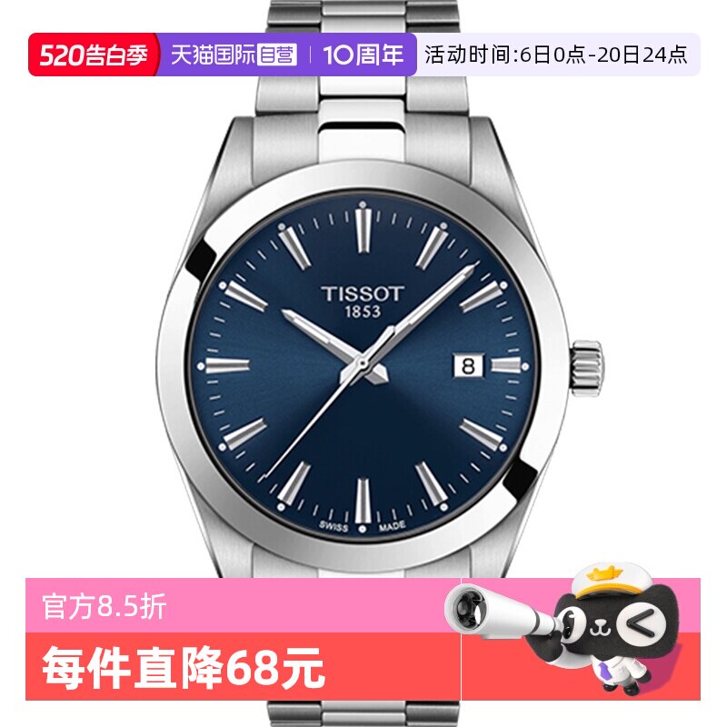 【自营】Tissot天梭风度系列男士石英腕表T127.410.11.041.00