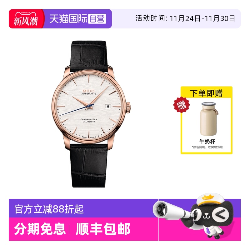 【自营】Mido美度手表贝伦赛丽长动能机械男表M027.408.36.031.00