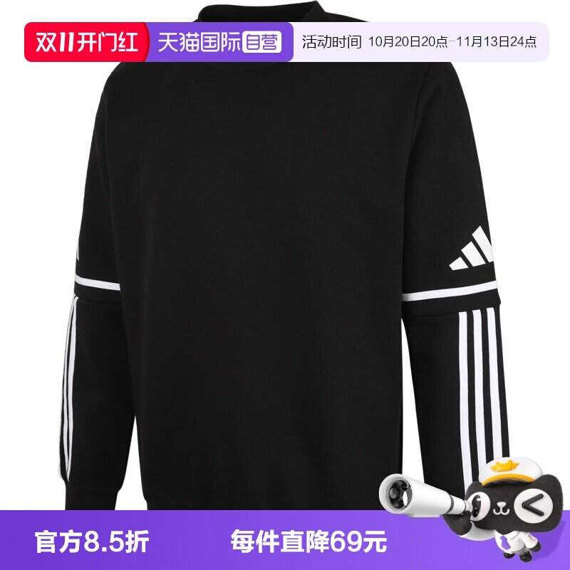 【自营】adidas阿迪达斯男子SQ25 SW CREW针织运动卫衣JM3546