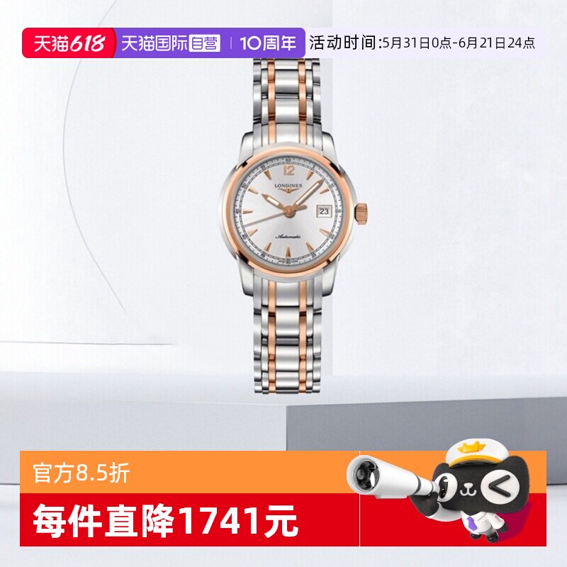 【自营】浪琴/Longines 索伊米亚系列18k玫瑰金机械女表瑞士时尚