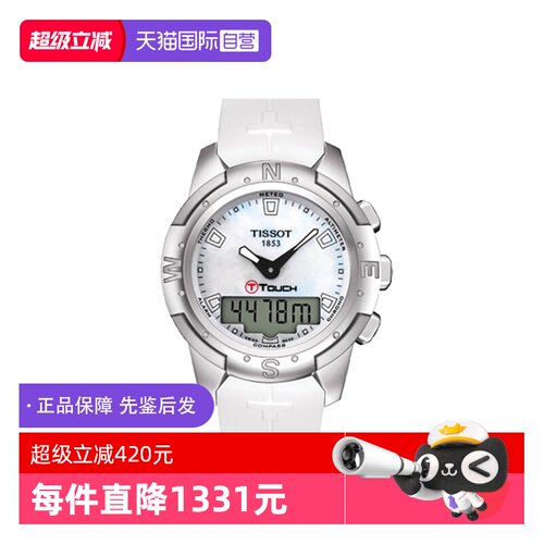 【自营】中古全新未使用天梭触屏系列男士手表石英表瑞士腕表白盘