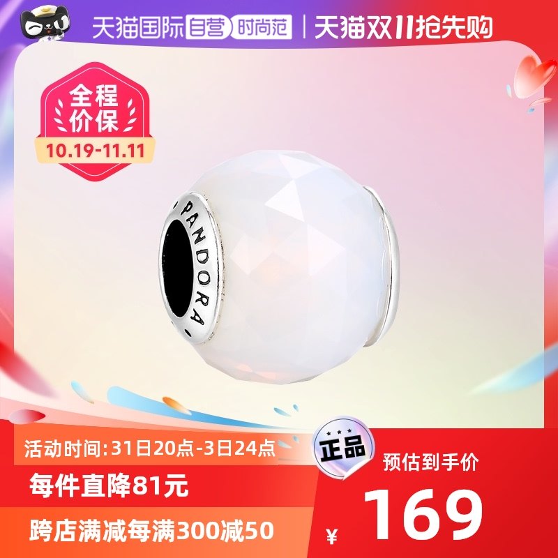 【自营】pandora/潘多拉乳白色细小切面琉璃 791722NOW七夕礼物