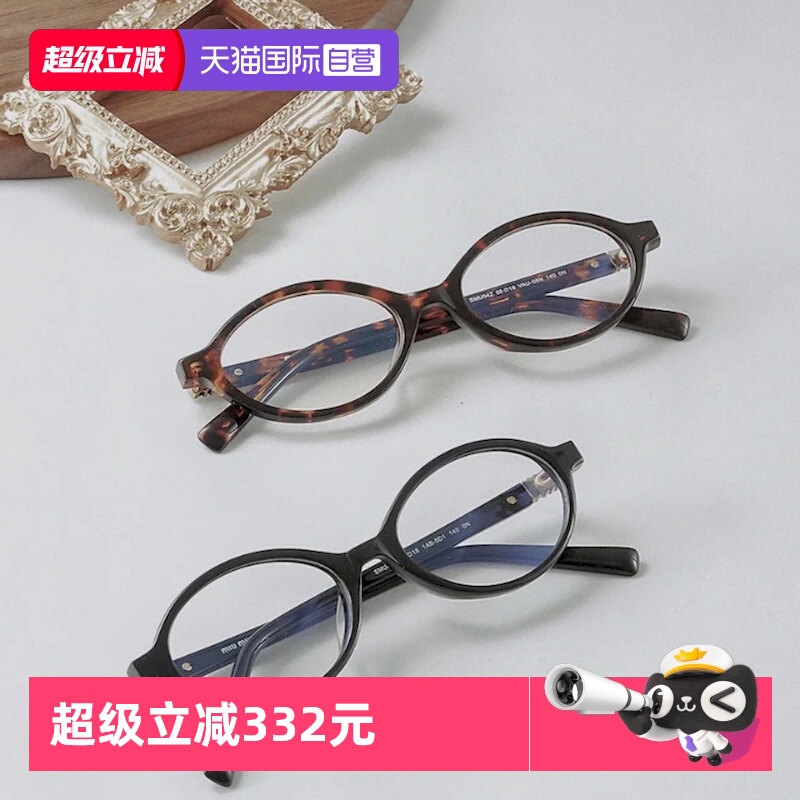 【自营】MiuMiu缪缪书呆子眼镜架张元英板材素颜镜框镜架0MU01XV