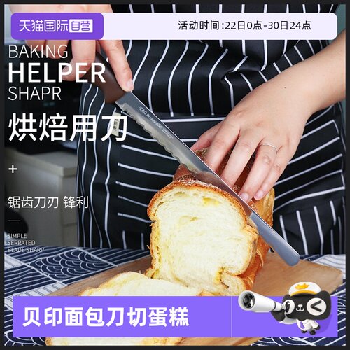 贝印面包刀切蛋糕刀家用吐司刀
