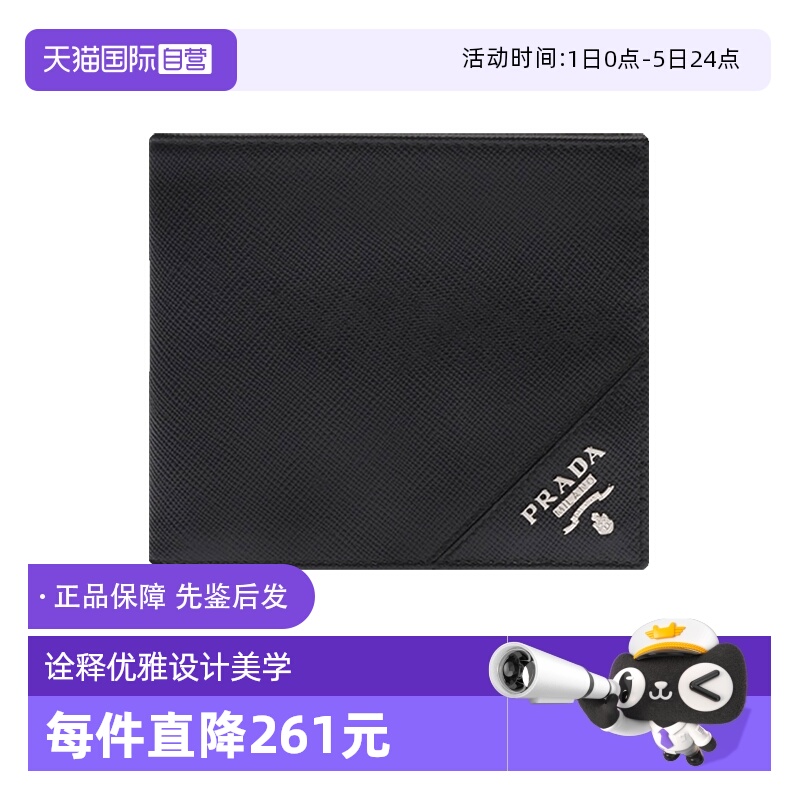 Prada普拉达钱包证件夹