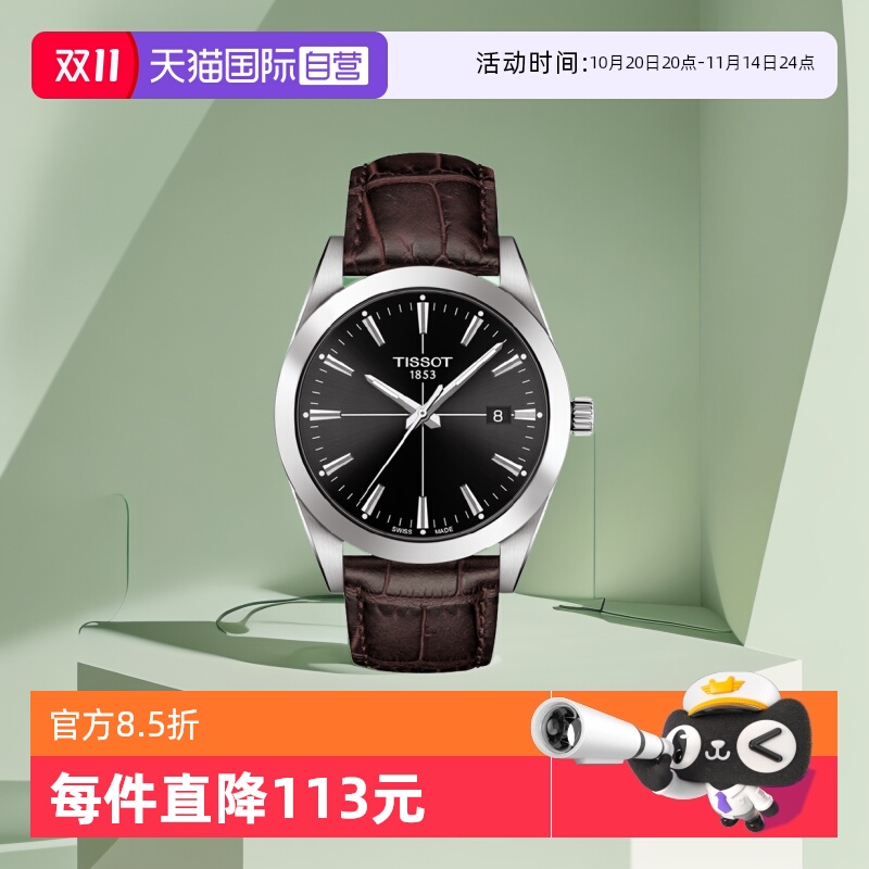 自营瑞士石英腕表天梭