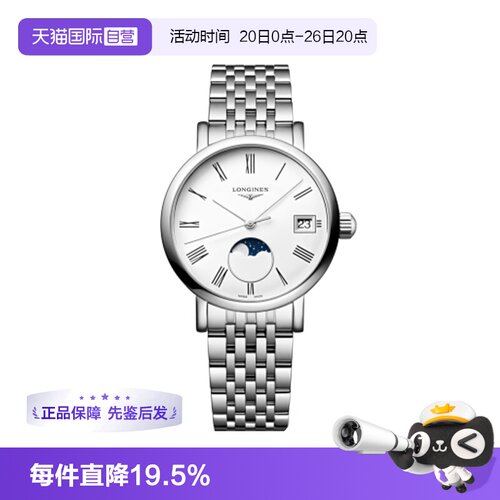 【自营】浪琴/Longines 瑞表 博雅系列 精钢石英女表 30MM 礼物