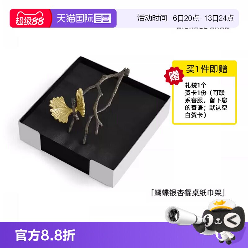 【自营】MA手工蝴蝶银杏纸巾架银色边长13.5cm生日摆件礼物礼盒