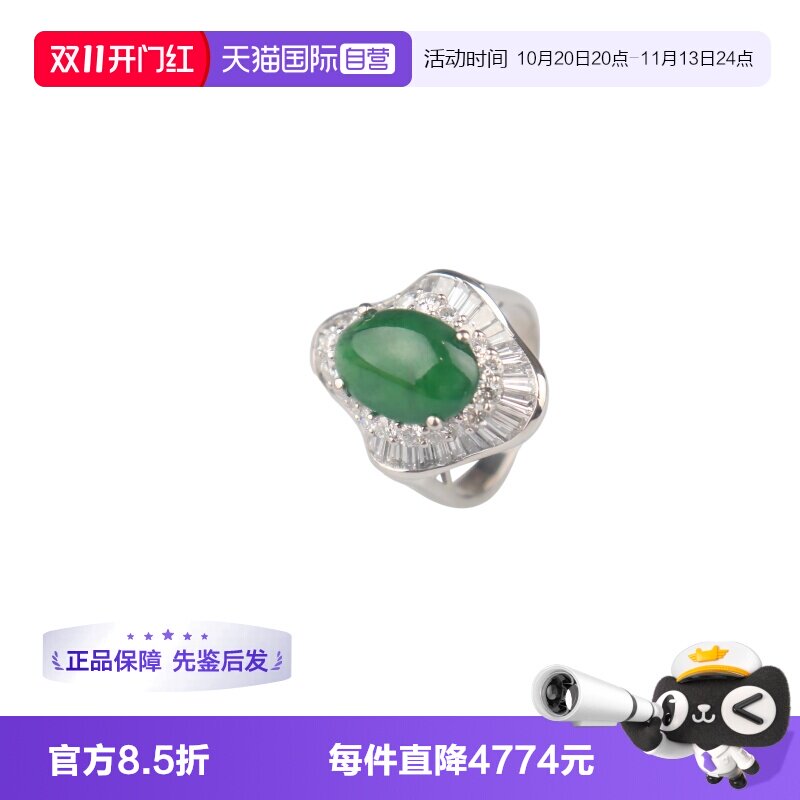 【自营】中古95新椭圆形翡翠钻石戒指铂金90050号