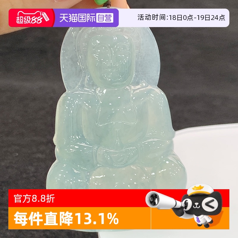 【自营】浅语拾光缅甸天然A货翡翠冰透冰种微绿清爽种老观音吊坠