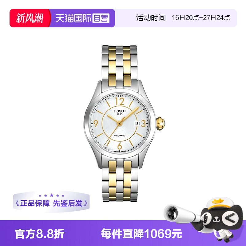 【自营】中古未使用天梭经典系列女表机械手表瑞士腕表女士间金