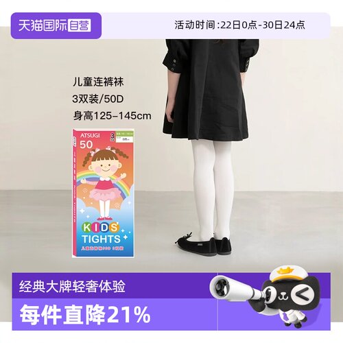 ATSUGI/厚木儿童丝袜女童