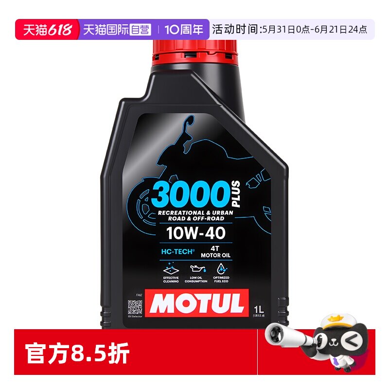 【自营】摩特进口10W40/15W50摩托车机油SN踏板挡车三轮200cc以下