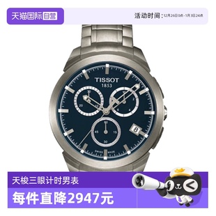 天梭手表男瑞士俊雅系列商务石英男表T069.417.44.041.00 自营