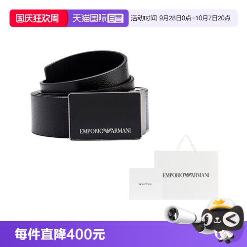 【自营】Emporio Armani阿玛尼 男款真皮平滑扣皮带腰带 礼盒礼袋 - 封面