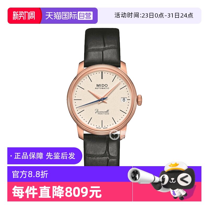 【自营】中古全新未使用美度贝伦赛丽系列女表机械手表金圈送礼物