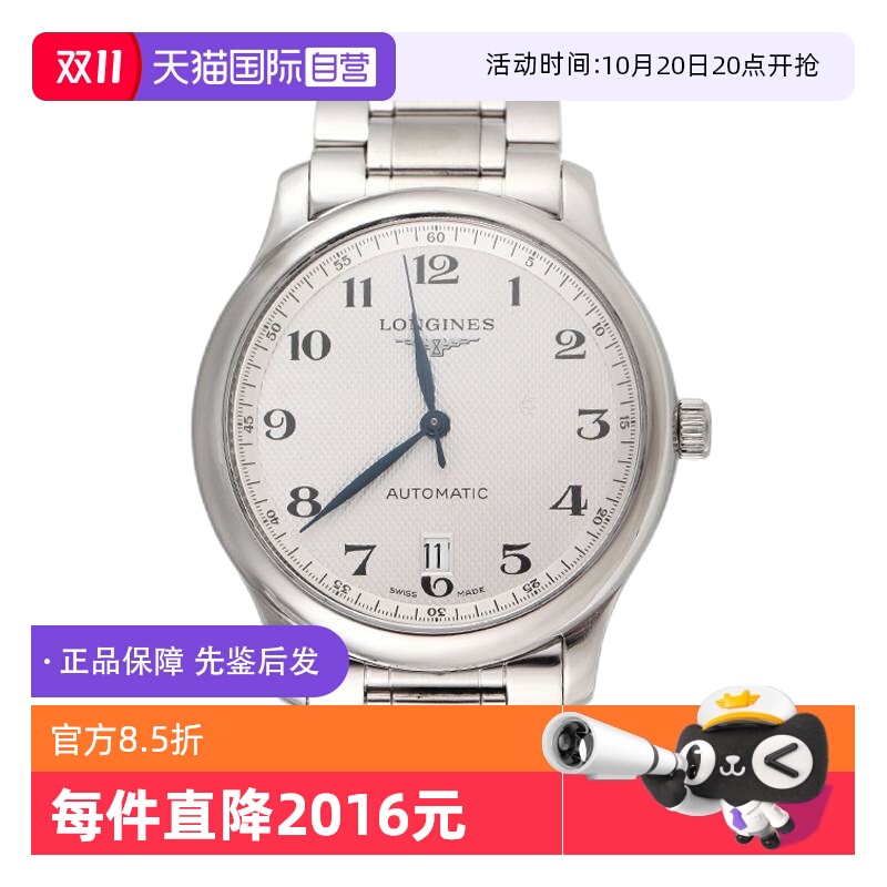 自营机械Longines/浪琴