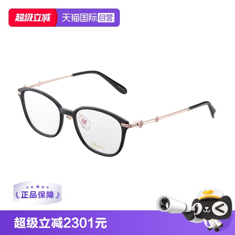 【自营】CHOPARD萧邦高级珠宝系列光学框眼镜板材全框VCH422J礼盒