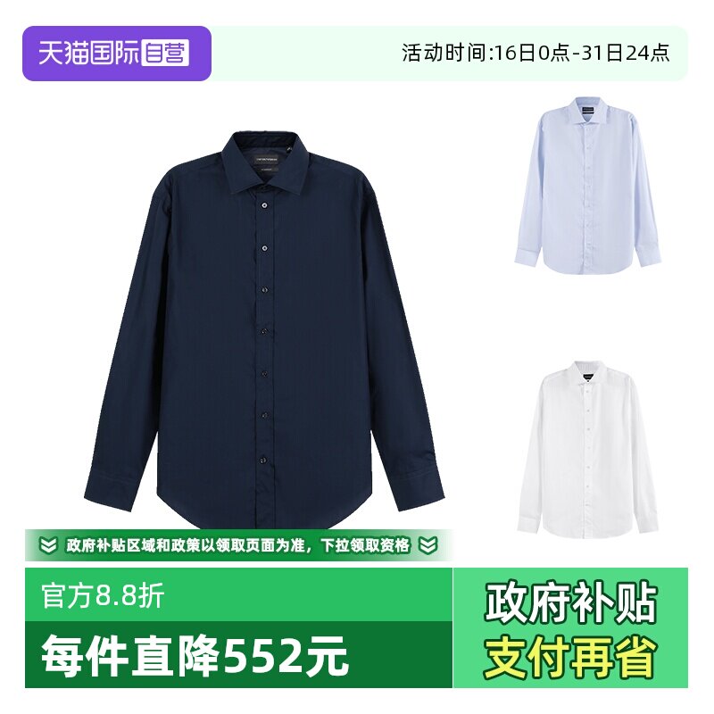【自营】EA阿玛尼 男士棉质正装商务长袖衬衫 D41CM8 D11F1休闲
