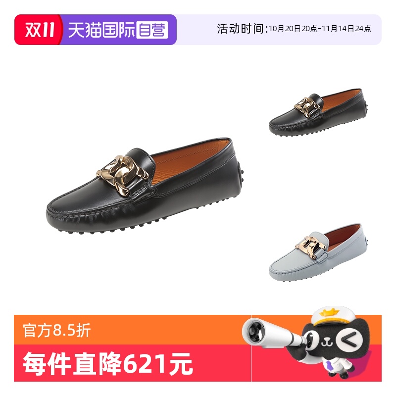 自营托德斯豆豆鞋乐福鞋链条