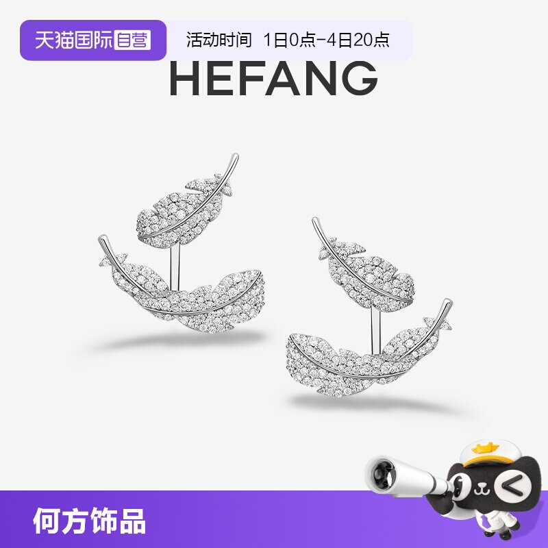 【自营】HEFANG Jewelry/何方珠宝悬浮羽毛可拆卸耳环 无耳洞耳扣