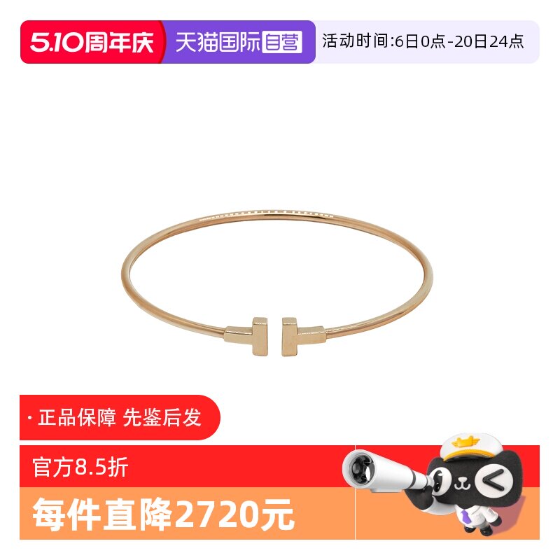 【自营】中古99新蒂芙尼 T系列窄版线圈手镯18K金 男女同款