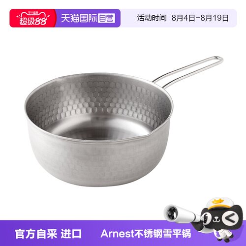 Arnest日本进口不锈钢雪平锅奶锅