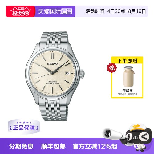 【自营】SEIKO精工手表男Presage古典素色休闲机械男表SPB463J1