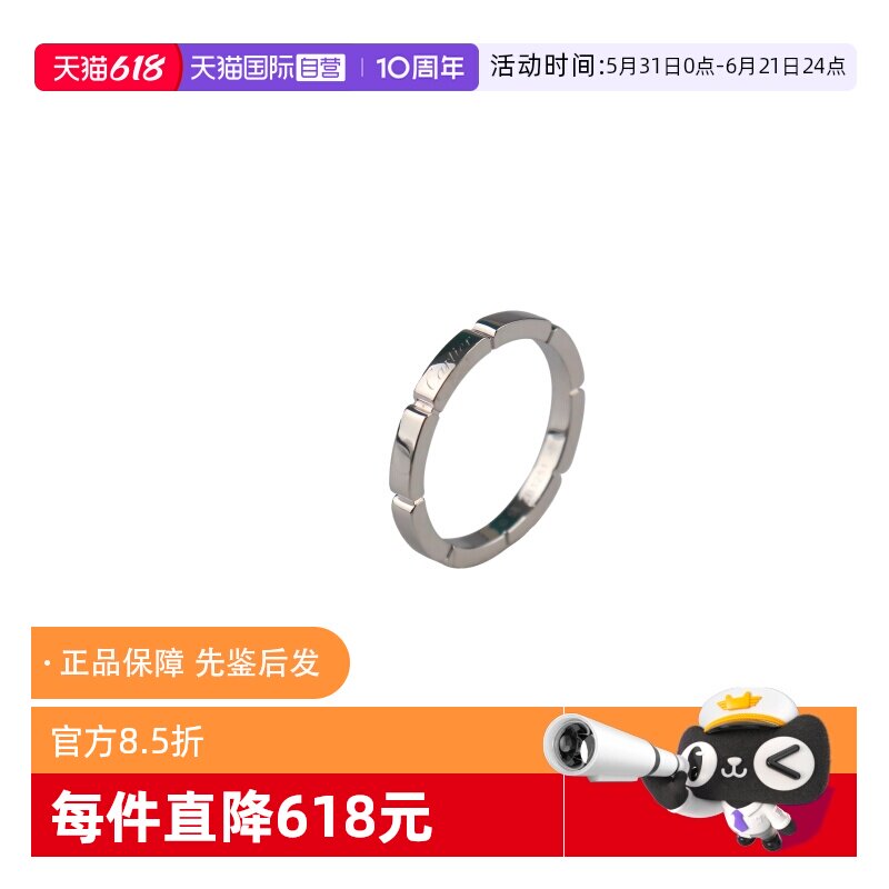【自营】中古95新Cartier(卡地亚)MAILLON 750白金58号情侣戒指
