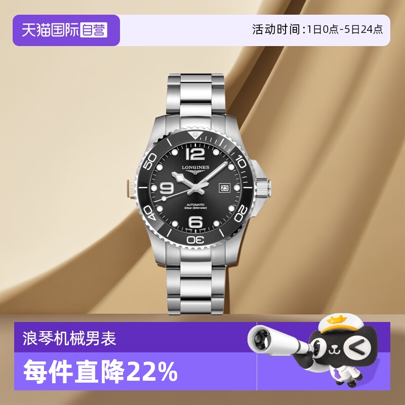 浪琴瑞士运动时尚自动机械男表